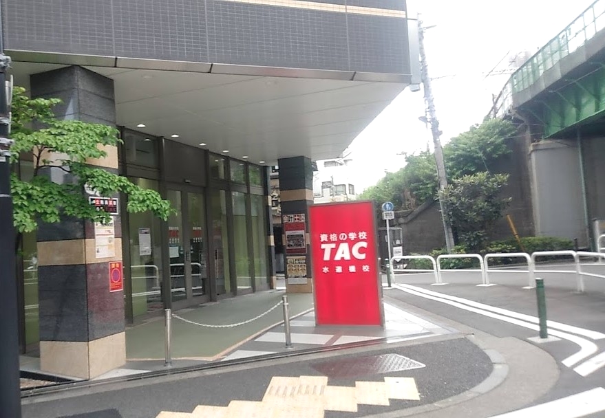 資格の学校 TAC水道橋校
