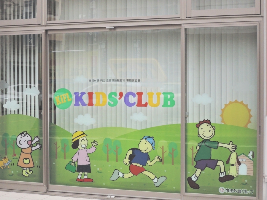神田外語キッズクラブ_2