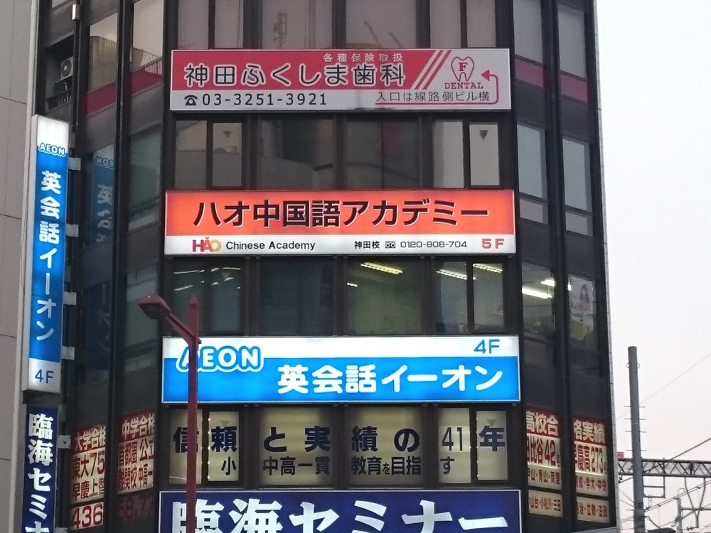 イーオン 神田校_3