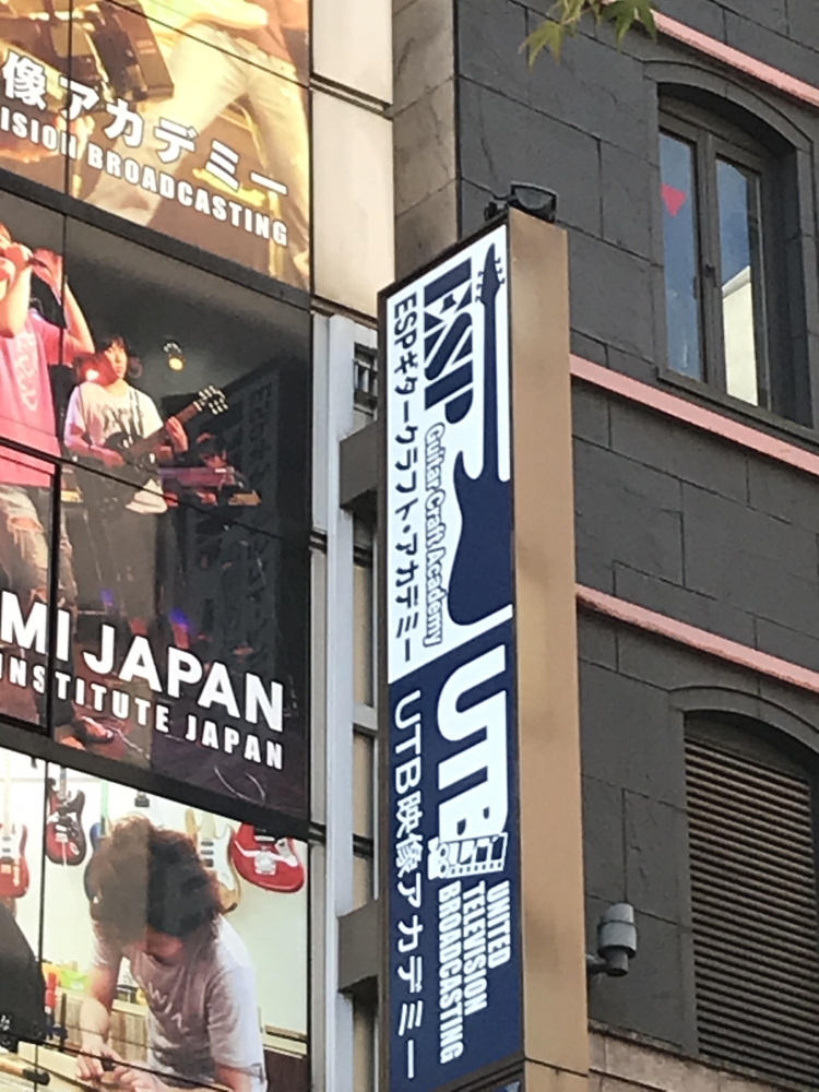 ＥＳＰギタークラフト・アカデミー東京_2