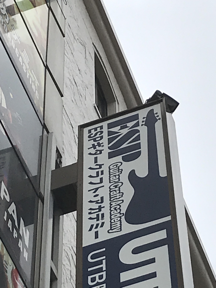 ＥＳＰギタークラフト・アカデミー東京