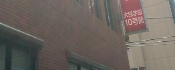 大原言語教育センター_1