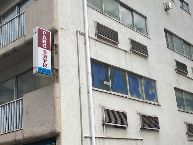 パルク自由学校