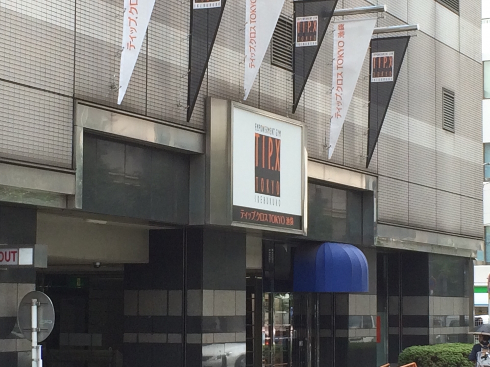 ティップネス池袋店