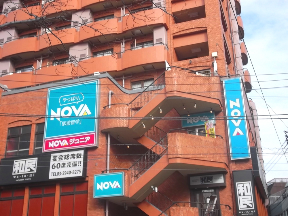 NOVA 駒込校_4