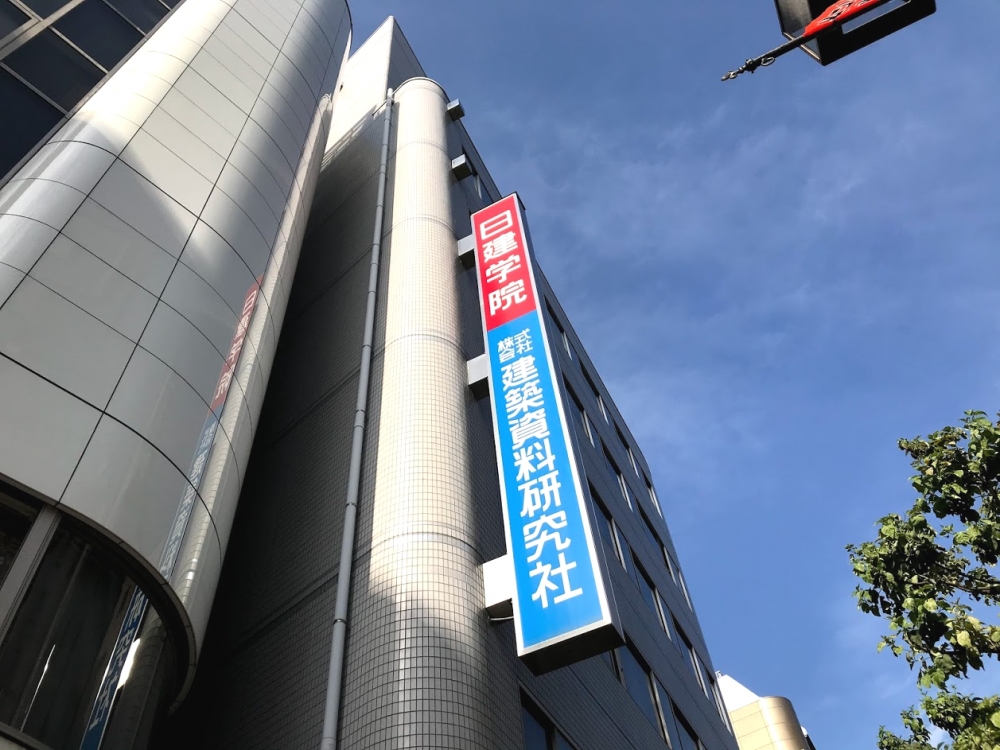 株式会社建築資料研究社　