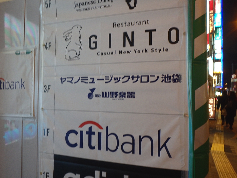 銀座山野楽器　ヤマノミュージック・サロン池袋_1