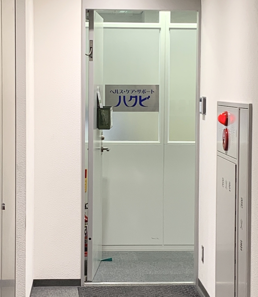 ヘルスケアサポートハクビ