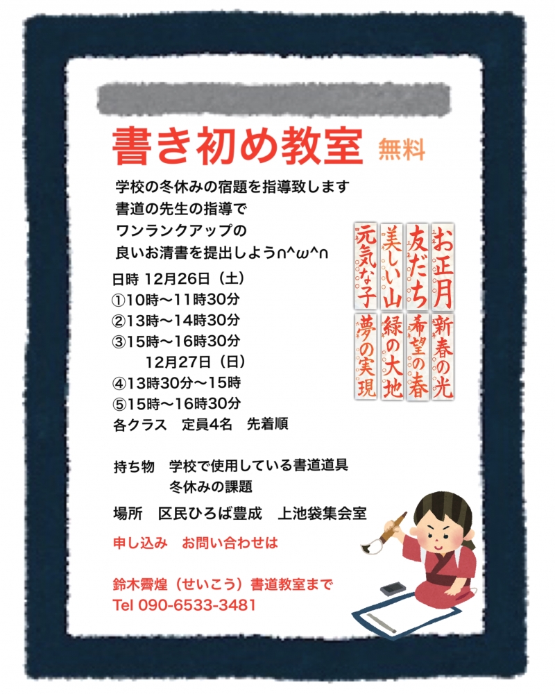 鈴木霽煌書道教室