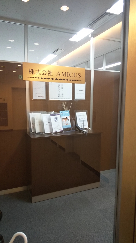 株式会社アミクス