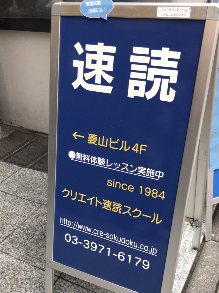 クリエイト速読スクール