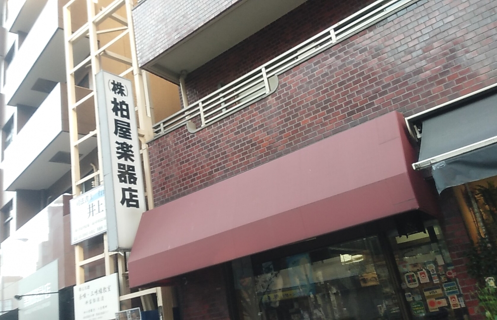 株式会社柏屋楽器