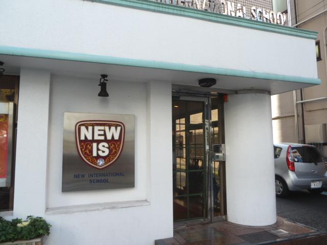 ニューインターナショナルスクールオブジャパン_1