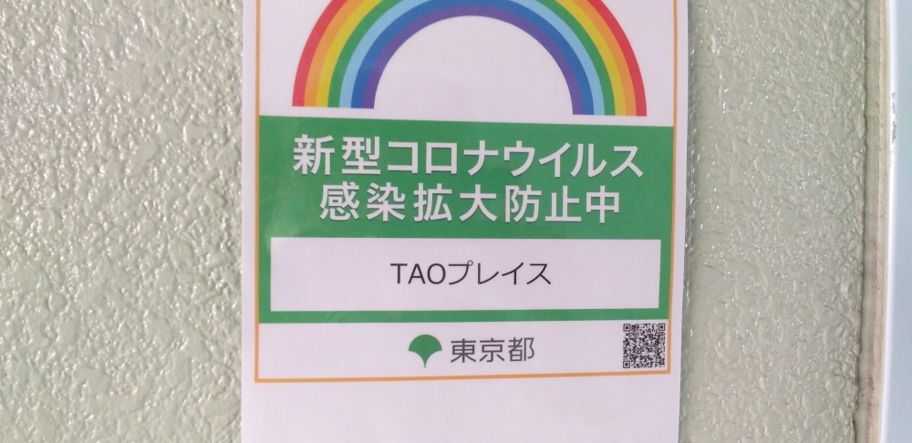 タオプレイス_2