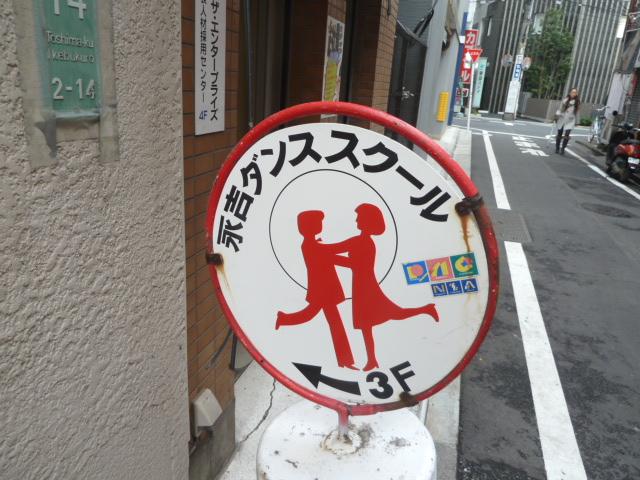 永吉ＤａｎｃｅＰｒｏｊｅｃｔＭ２