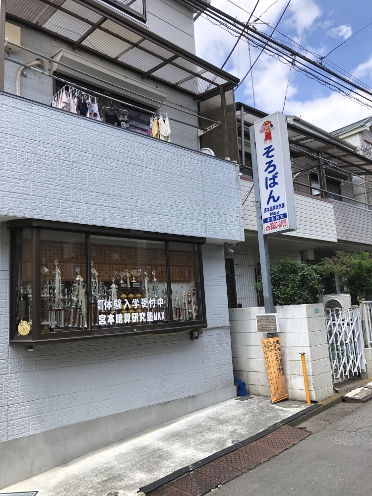 宮本暗算研究塾ＭＡＸ_2