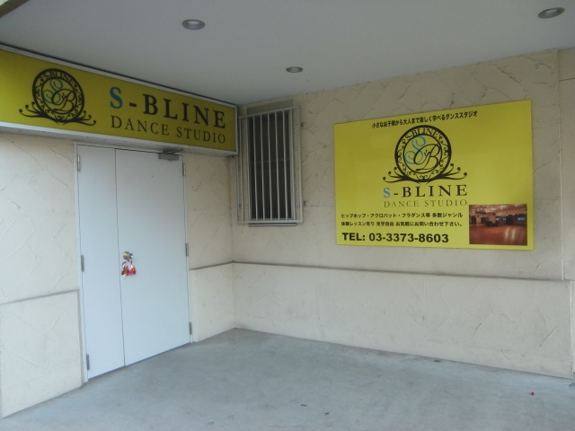 S-BＬＩＮＥ・ＤＡＮＣＥＳＴＵＤＩＯ