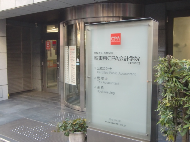 東京ＣＰＡ会計学院_1