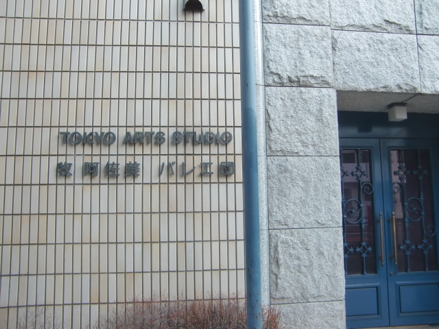 牧阿佐美バレヱ団