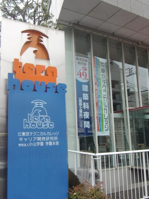 専門学校東京テクニカルカレッジ・テラハウスＩＣＡキャリア開発研究所