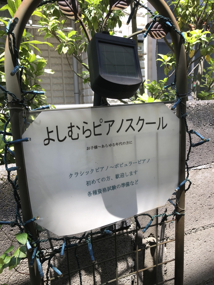 よしむらピアノスクール_2