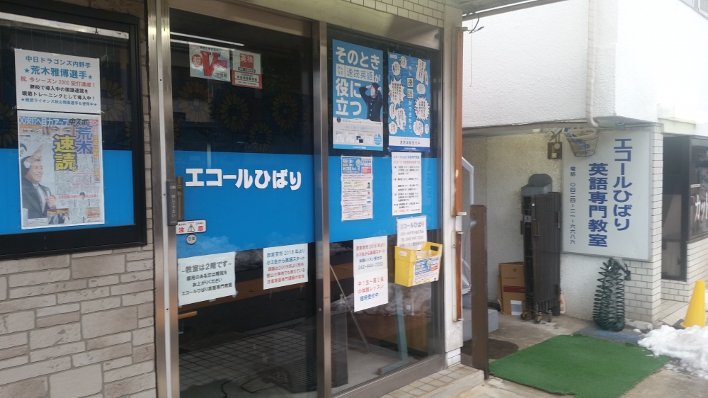 エコールひばり　英語専門教室_4