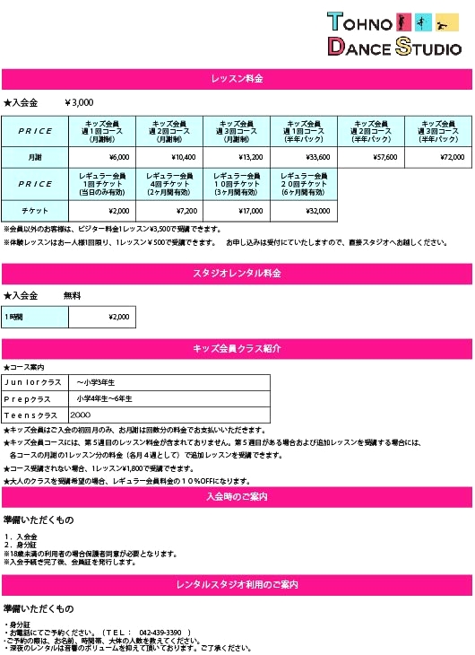 ＴＯＨＮＯ・ＤＡＮＣＥ・ＳＴＵＤＩＯ