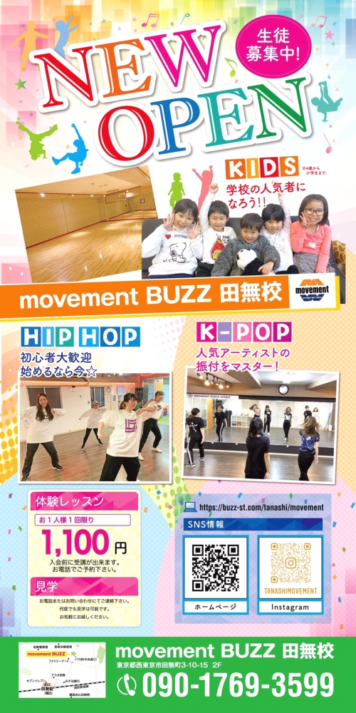 movement dance school BUZZ田無校
