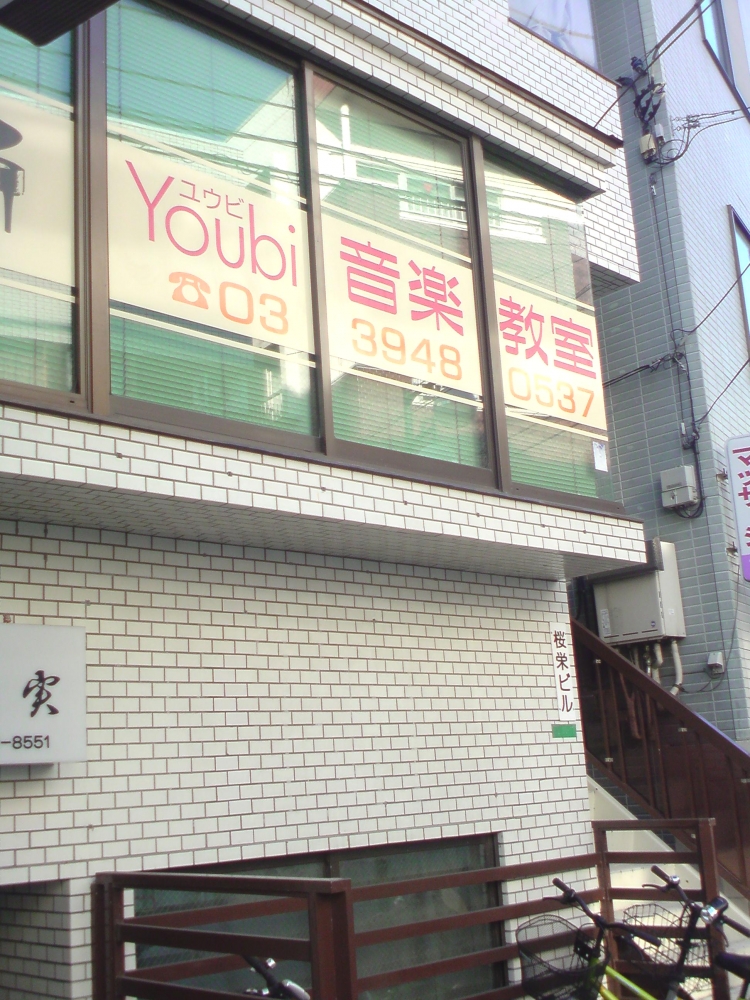 Youbi 音楽教室_1