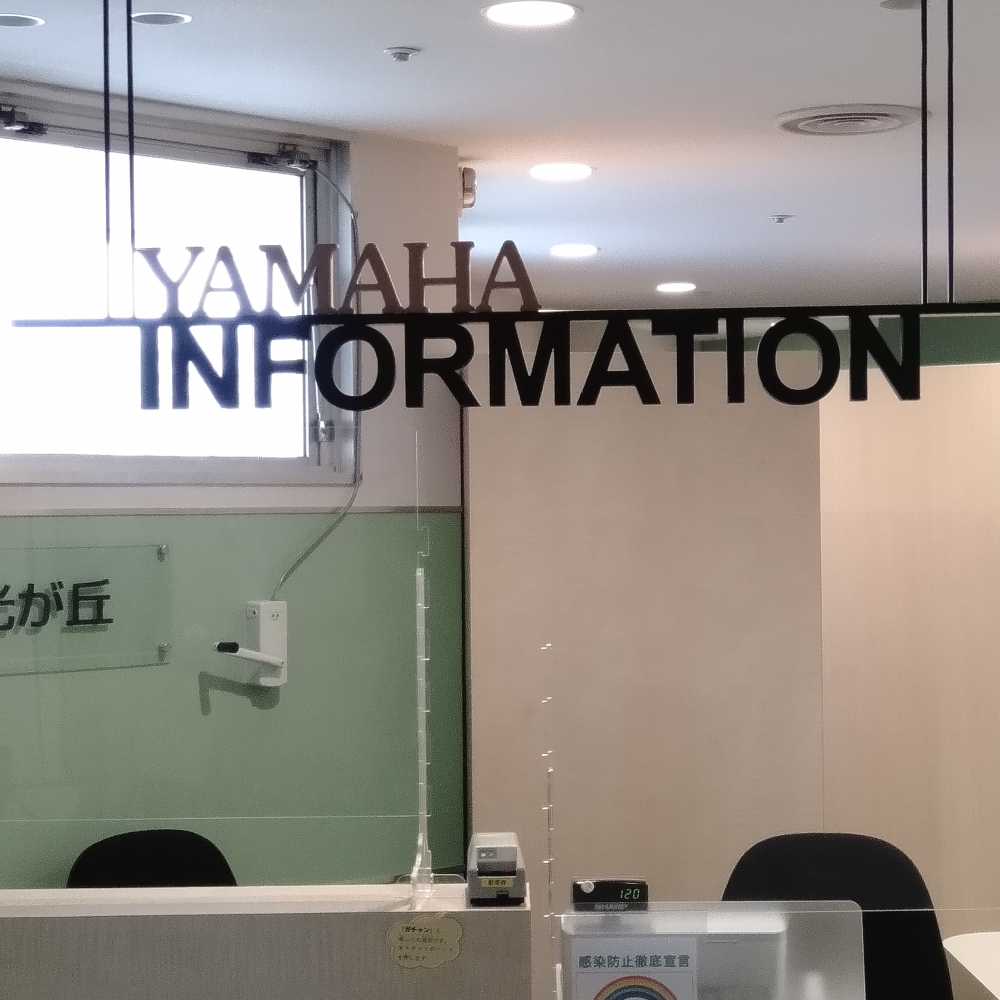 株式会社サクライ楽器 ヤマハ音楽教室 光が丘センター_4