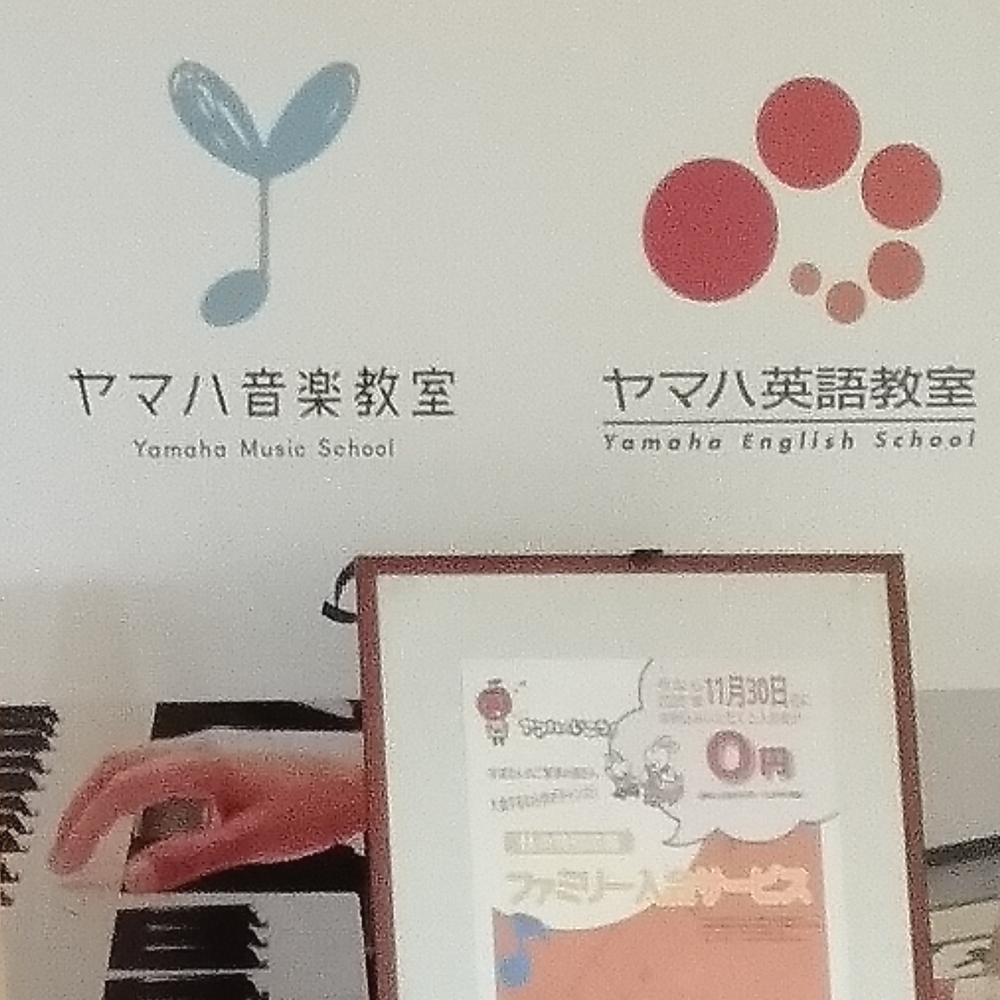 株式会社サクライ楽器 ヤマハ音楽教室 光が丘センター_1