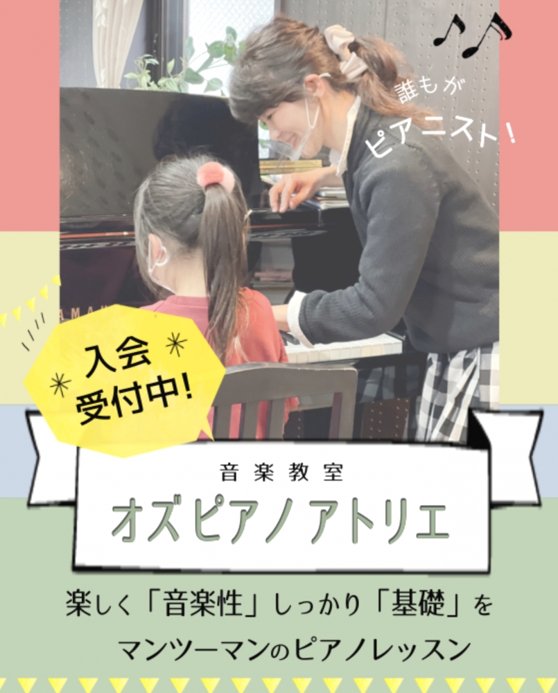 音楽教室オズ ピアノ アトリエ_1