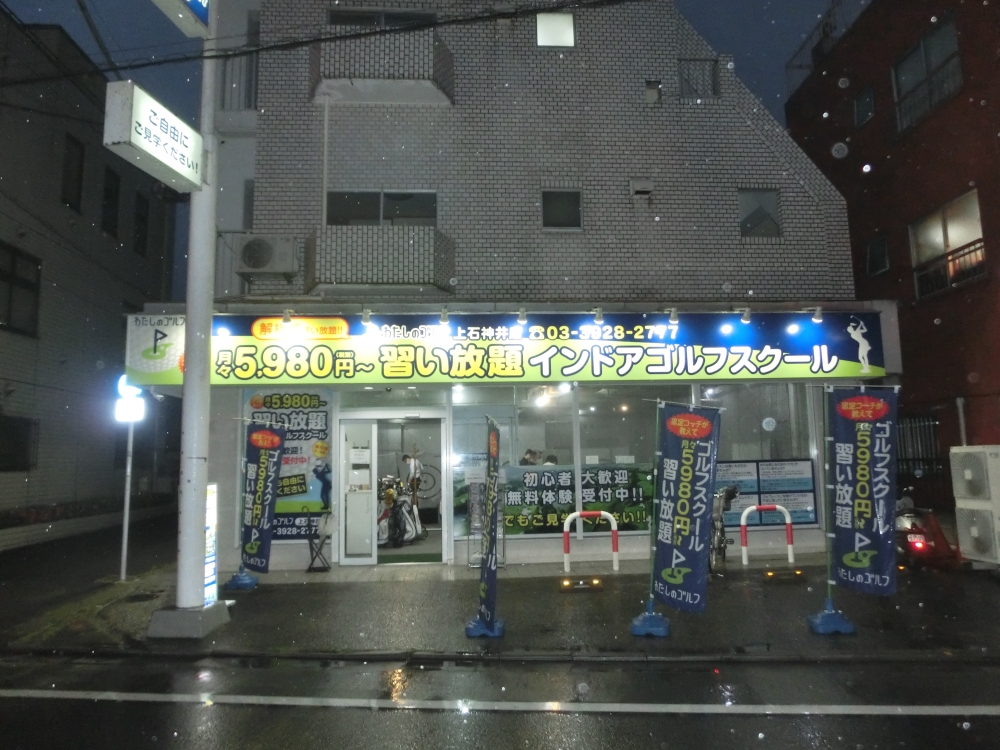わたしのゴルフ　上石神井店_33
