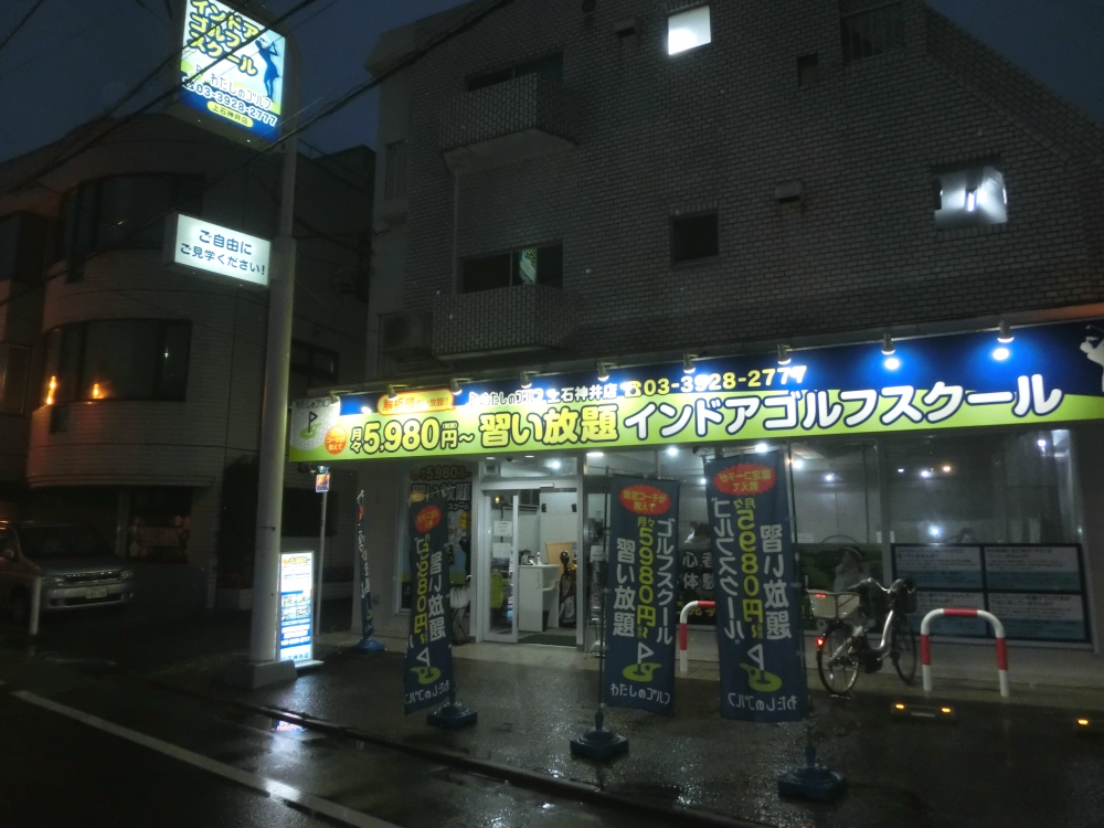 わたしのゴルフ　上石神井店_32