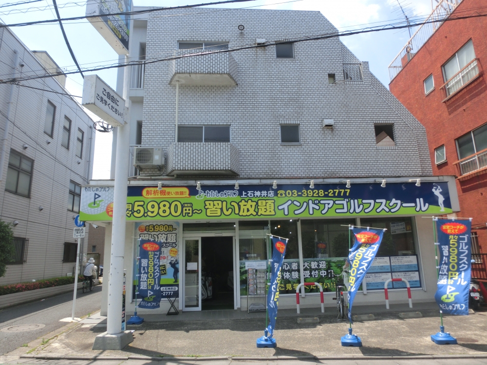 わたしのゴルフ　上石神井店_13