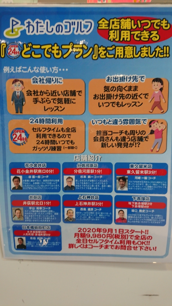 わたしのゴルフ　上石神井店_2