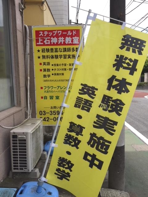 ステップワールド英語スクール 上石神井教室_2