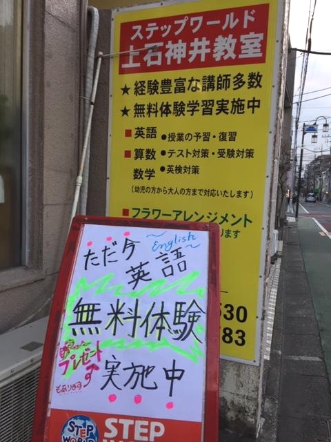 ステップワールド英語スクール 上石神井教室_3