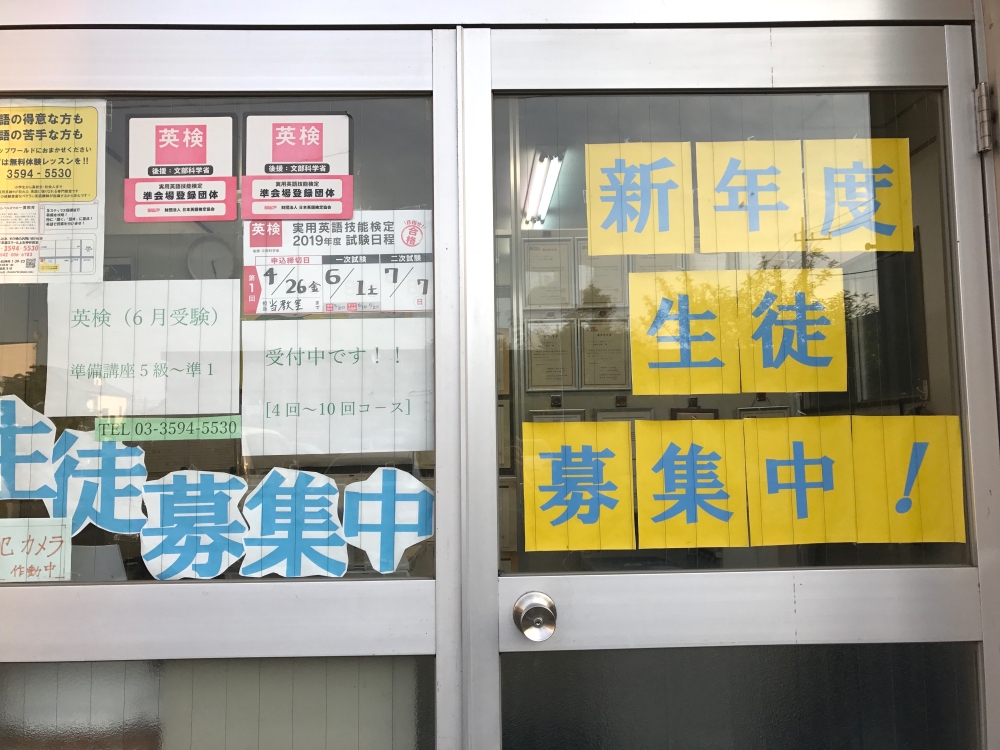 ステップワールド英語スクール 上石神井教室