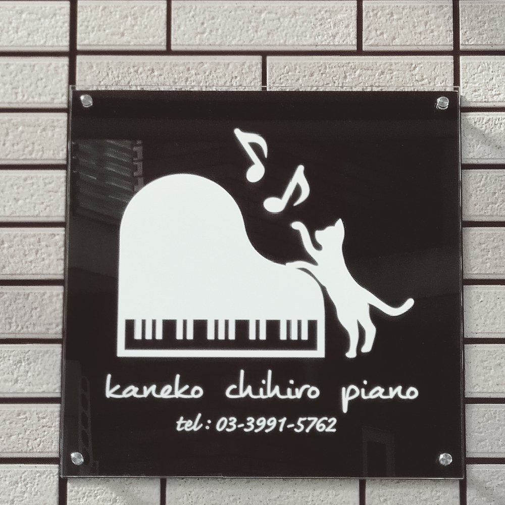 かねこちひろピアノ・リトミック教室_1