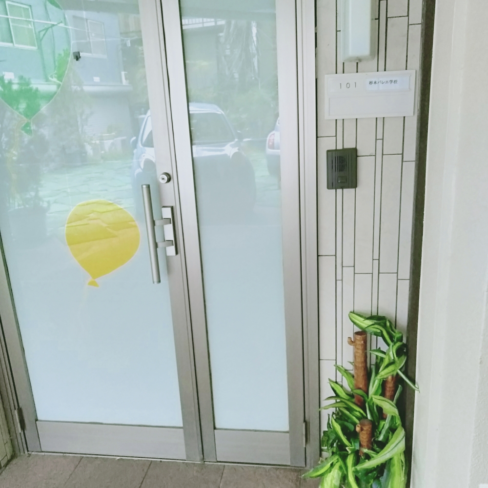 杉本佳子バレエ学校