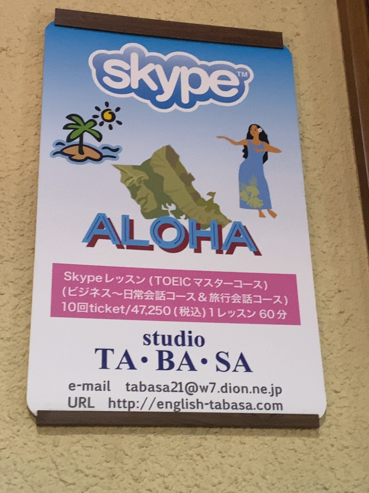 TA・BA・SA 英会話スクール