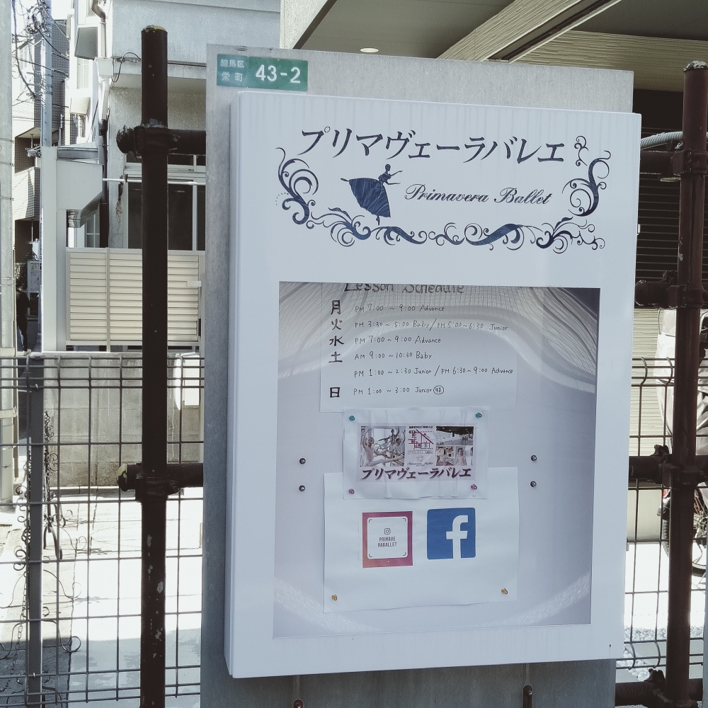 プリマヴェーラ バレエ