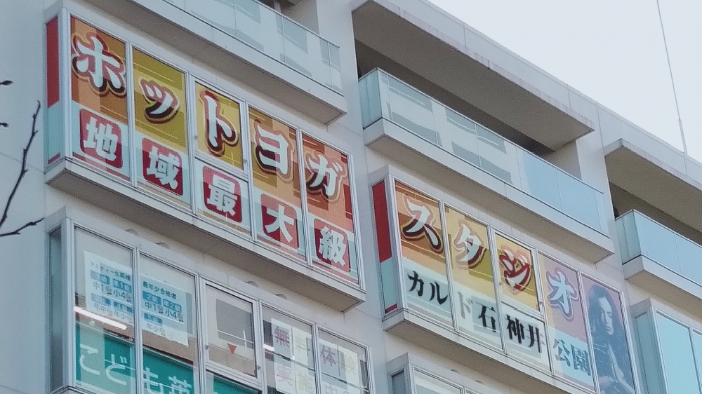 カルド　石神井公園