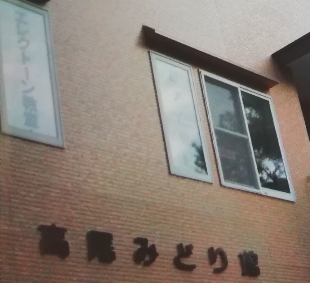 高尾みどり館_10