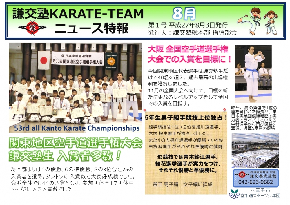 日本空手道連合会　正統松濤館謙交塾_2