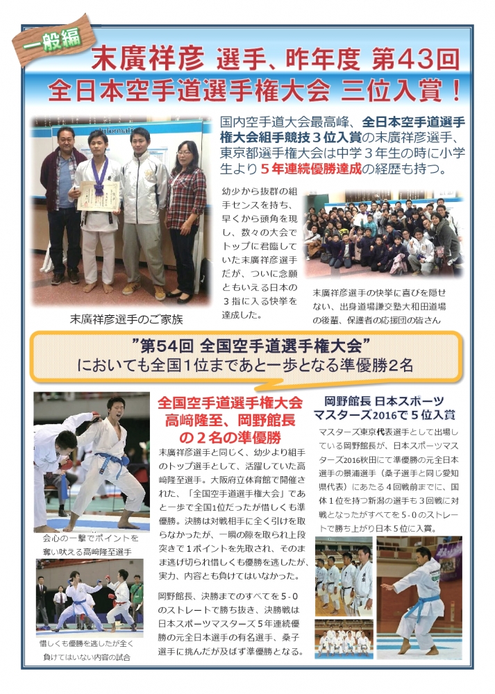 日本空手道連合会　正統松濤館謙交塾_1