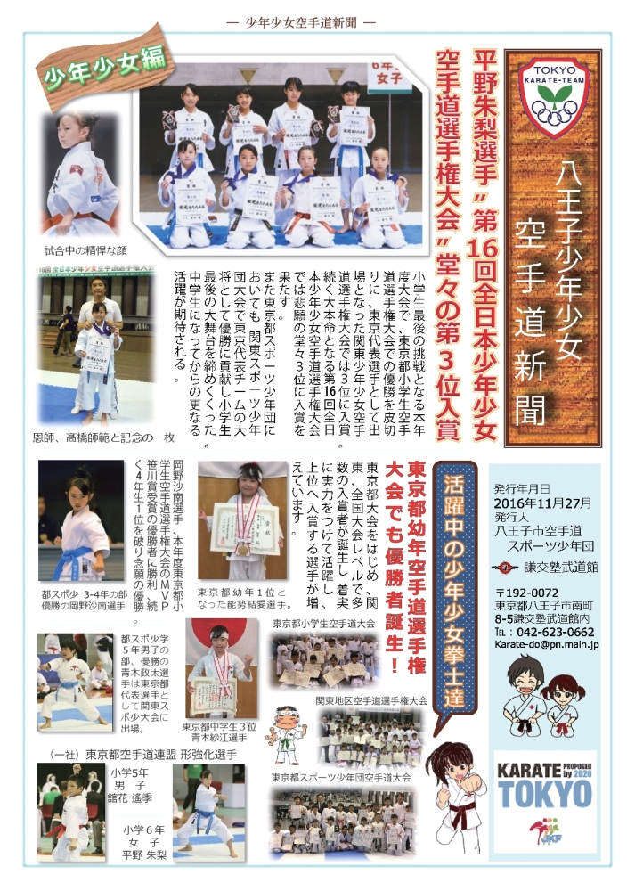 日本空手道連合会　正統松濤館謙交塾