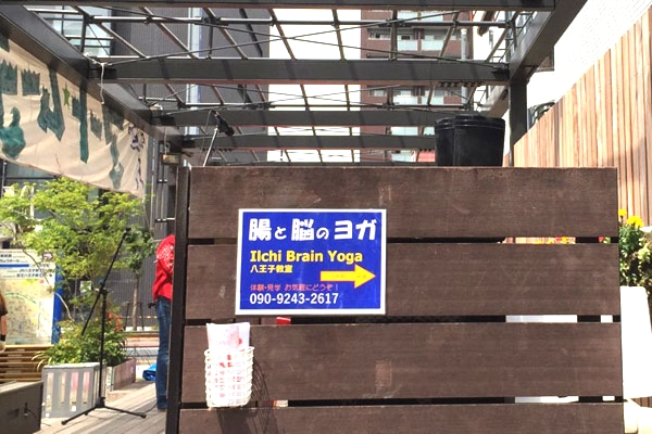 イルチブレインヨガ 八王子スタジオ_1