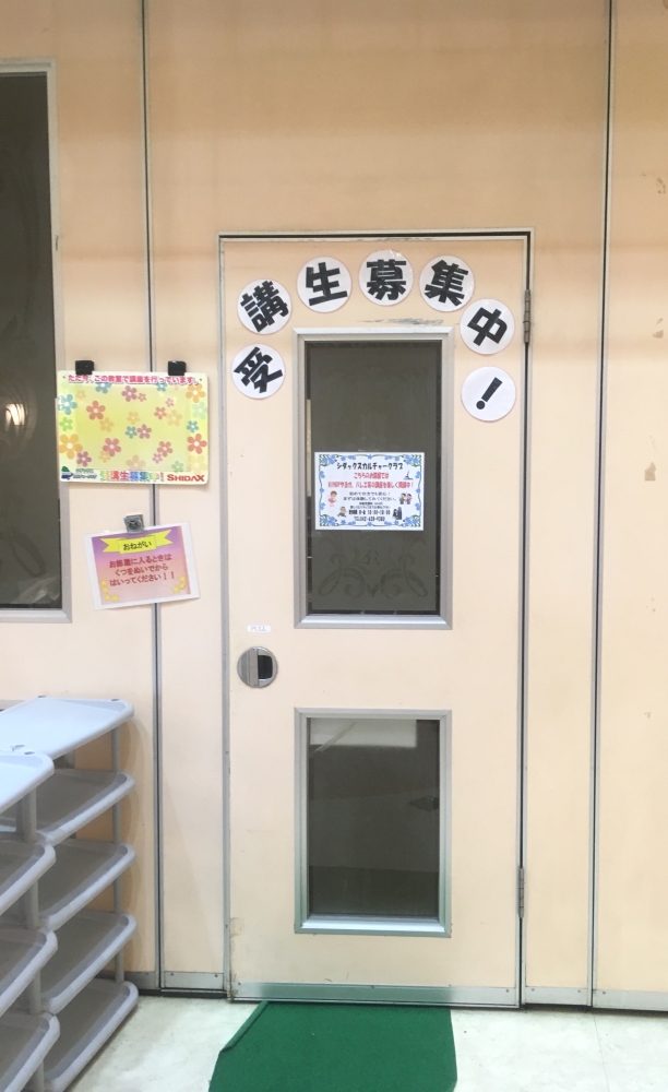 八王子八日町シダックスカルチャークラブ